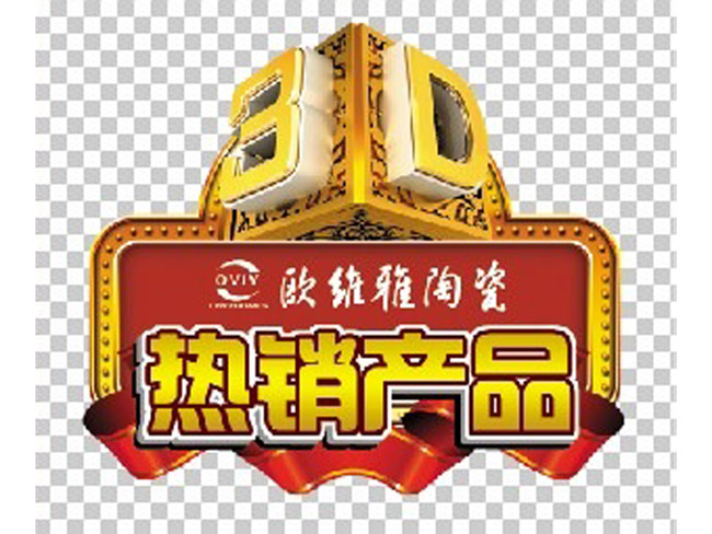 欧维雅陶瓷产品标签