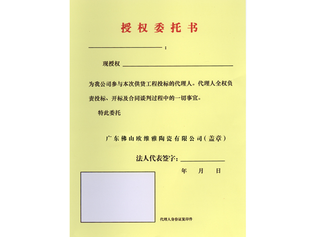授权委托书