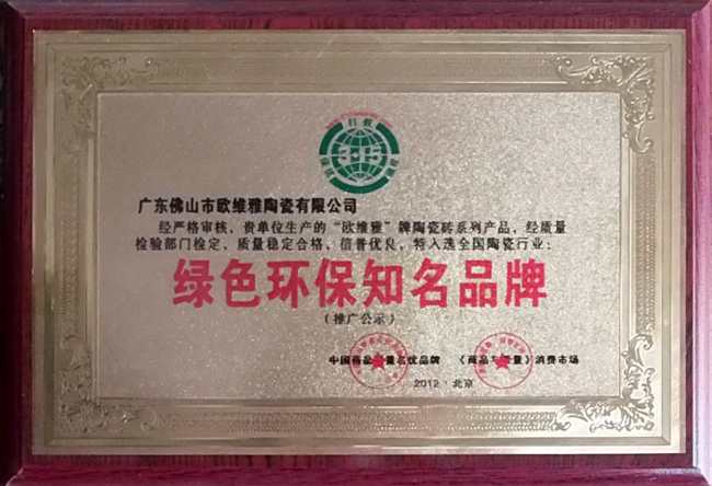 绿色环保知名品牌