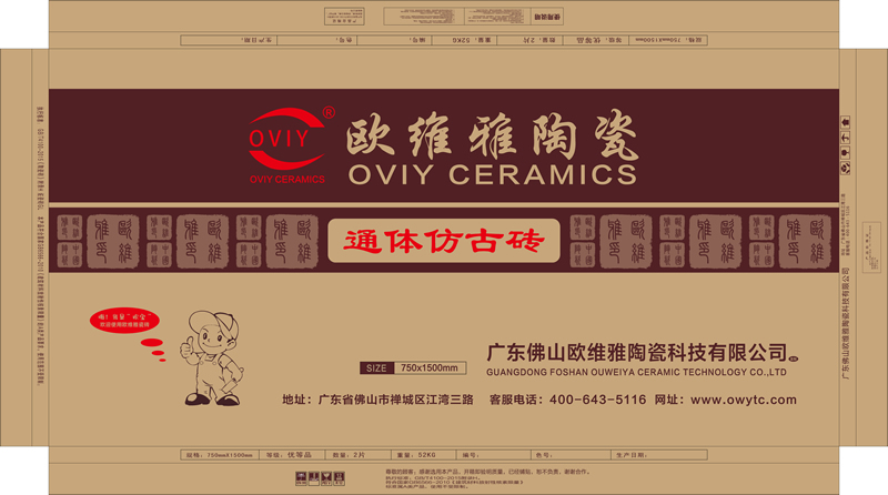欧维雅陶瓷产品包装箱